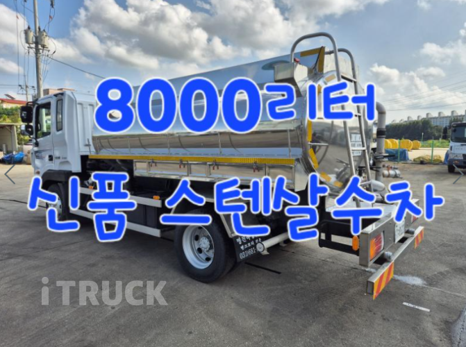 현대 살수차 메가트럭 스텐탱크 8,000L 수동 5
