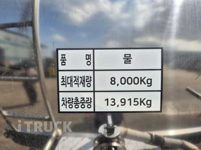 현대 살수차 메가트럭 스텐탱크 8,000L 수동 8