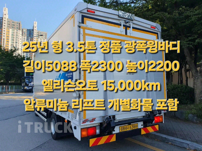 현대 올뉴마이티 3.5톤 광폭 윙바디 슈퍼캡 0