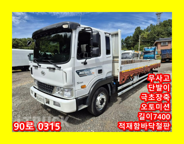 현대 메가트럭 280 단바리 카고 5톤 오토 0