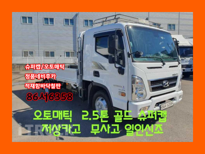 현대 올뉴마이티 2.5톤 카고 슈퍼캡