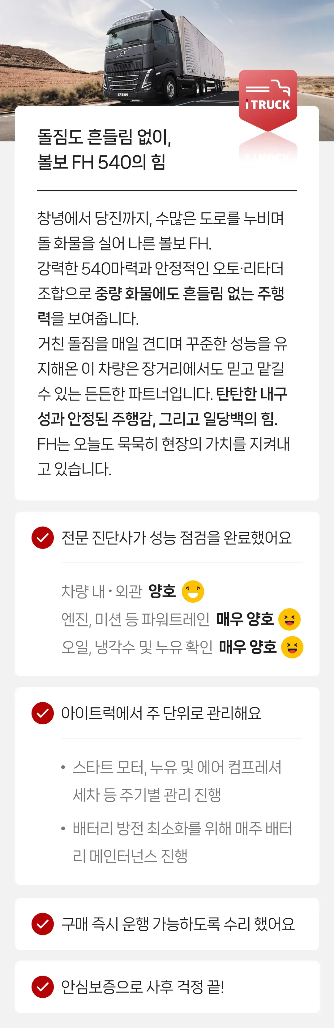 정밀 진단 완료 | 안심보증