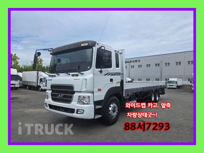 현대 메가트럭 와이드캡 앞축 카고 7.5톤 수동 0