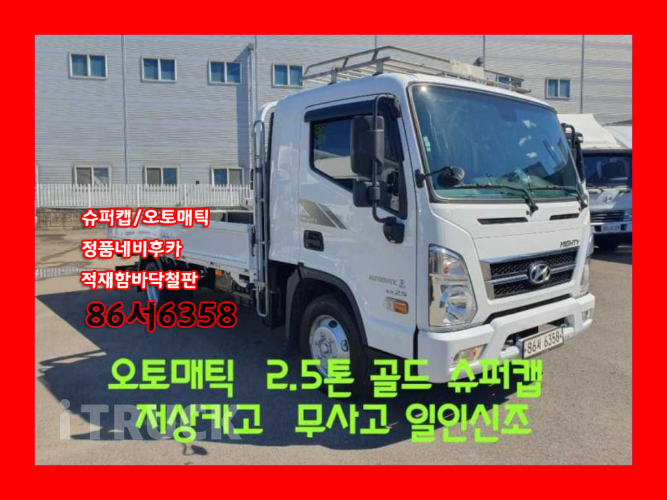 현대 올뉴마이티 2.5톤 카고 슈퍼캡