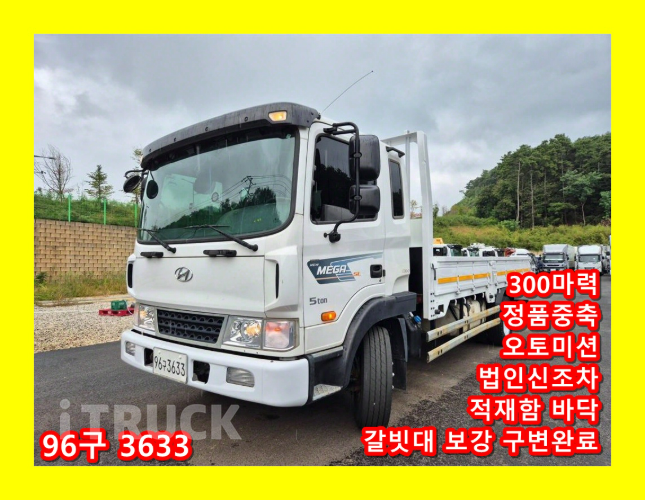 현대 메가트럭 300 단바리 카고 5톤 오토 0