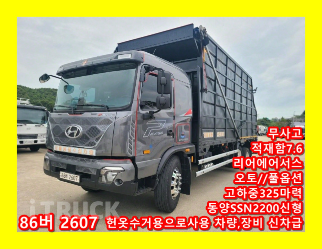 현대 파비스 집게차 325 5톤 오토 동양SSN2200 0