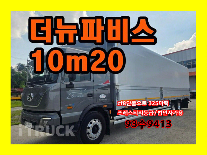 현대 파비스 325 후축 윙바디 8.5톤 오토
