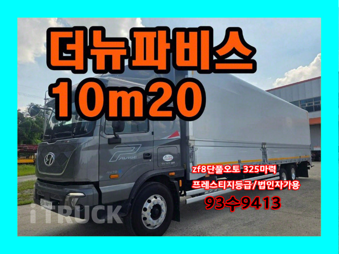 현대 파비스 325 후축 윙바디 8.5톤 오토