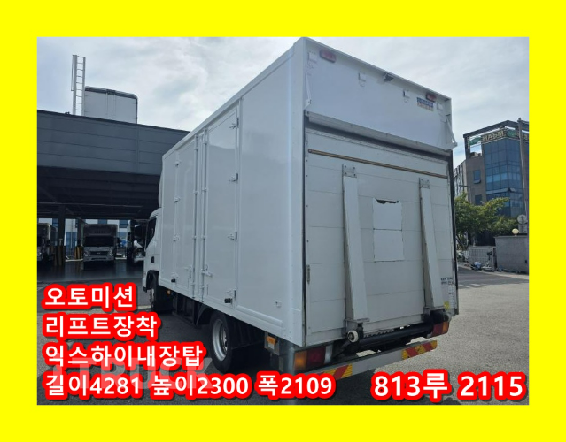 현대 올뉴마이티 2.5톤 익스하이탑 슈퍼캡 0