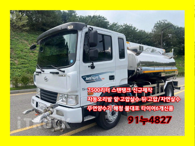 현대 살수차 메가트럭 스텐탱크 7,500L 수동 0