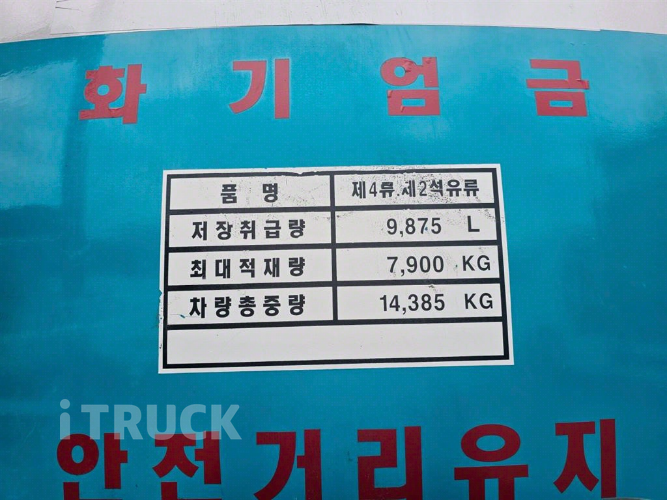 현대 탱크로리 메가트럭 9,875L 수동 7