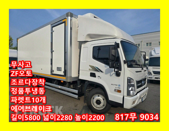 현대 올뉴마이티 3.5톤 광폭 냉동탑 투냉 조르다 0