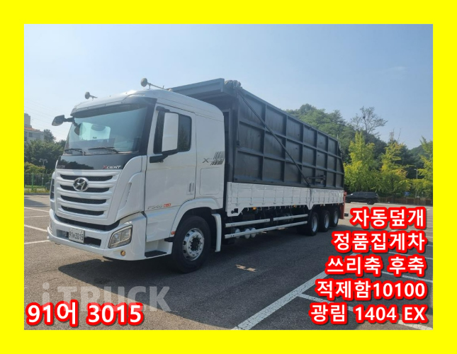 현대 엑시언트 집게차 350 9.5톤 수동 광림 1404 EX 0
