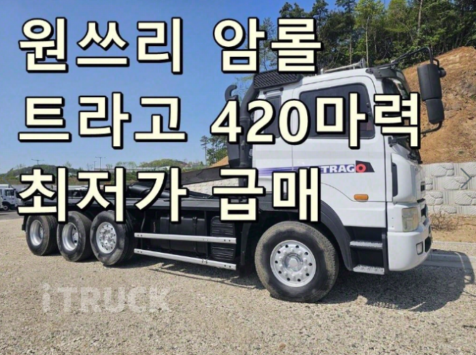 현대 트라고 암롤 420 24톤 수동 앞축 3