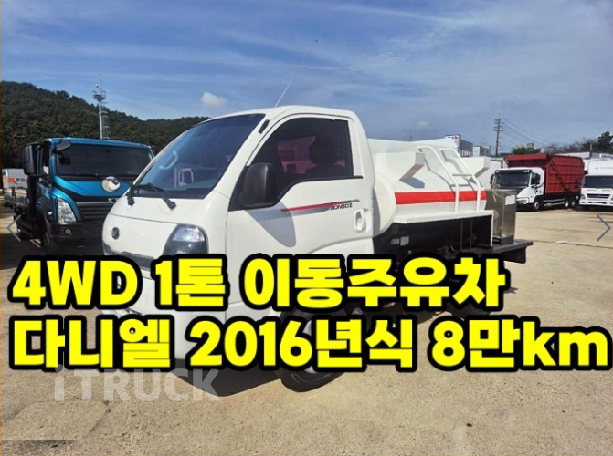 기아 홈로리 봉고3 다니엘주유기 2