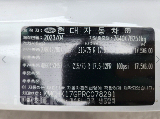 현대 올뉴마이티 3.5톤 광폭 냉동탑 12