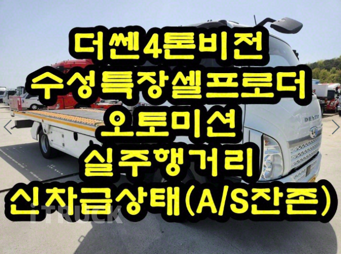 타타대우 셀프로더 더쎈 3.5톤 3
