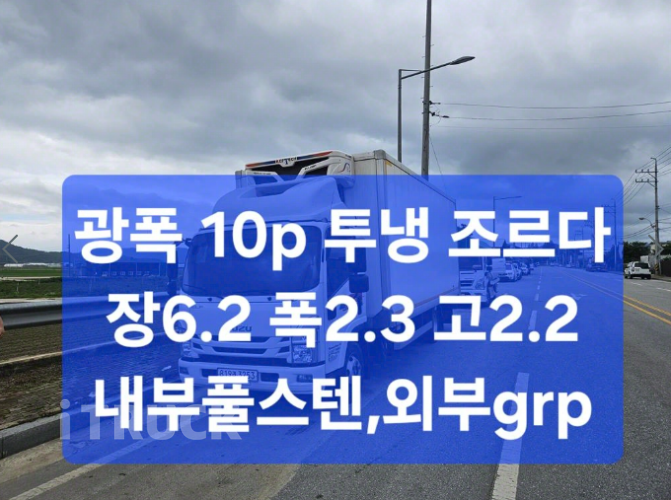 이스즈 엘프 3.5톤 냉동탑 2