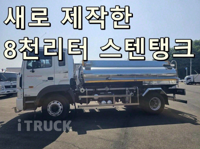 현대 살수차 뉴파워트럭 스텐탱크 8,000L 수동 4