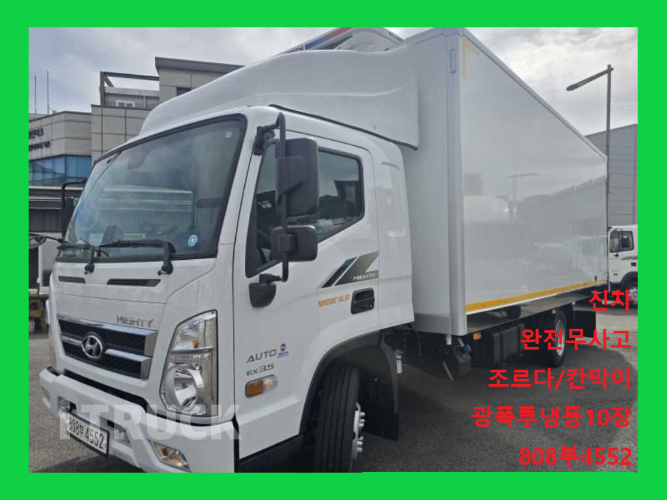 현대 올뉴마이티 3.5톤 광폭 냉동탑 투냉 조르다 0
