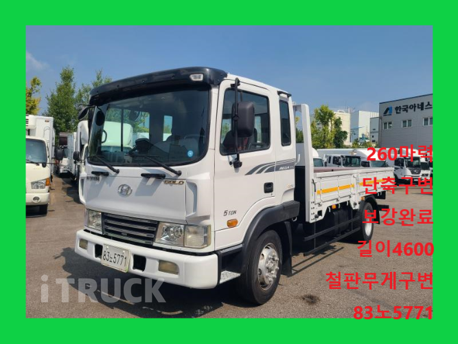 현대 메가트럭 260 단바리 카고 5톤 수동