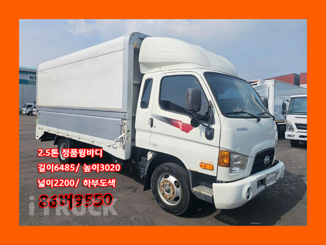 현대 이마이티 2.5톤 윙바디 슈퍼캡