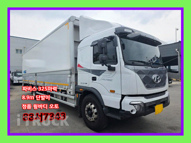 현대 파비스 325 단바리 윙바디 5톤 오토