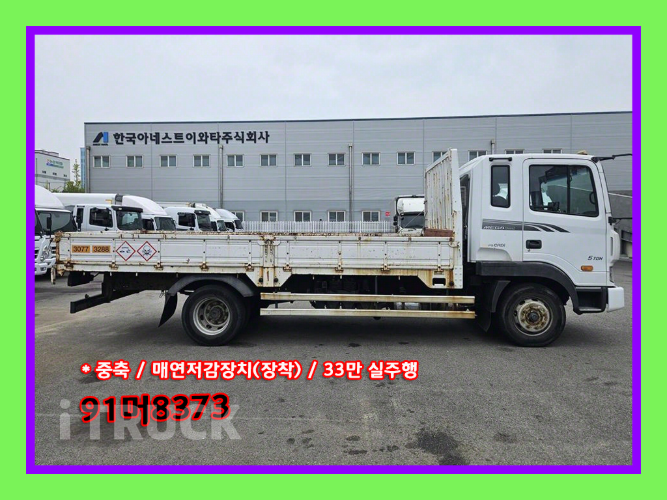 현대 메가트럭 235 단바리 카고 5톤 수동