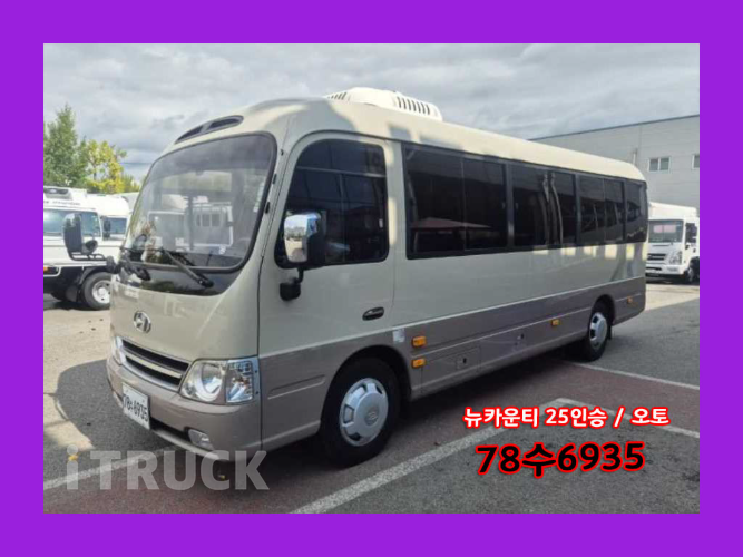 현대 버스 25인승