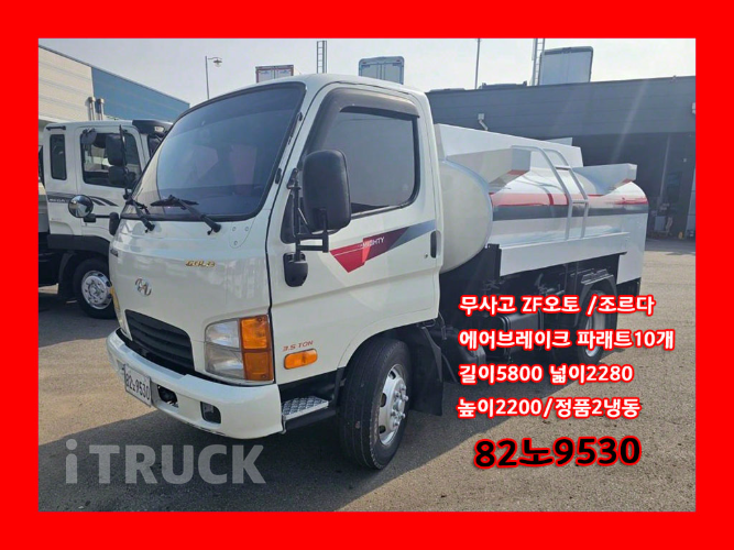 현대 홈로리 마이티큐티 3,000L 다니엘주유기 0