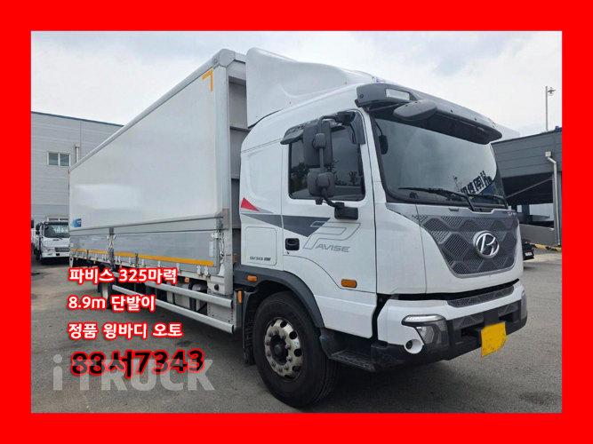 현대 파비스 325 단바리 윙바디 5톤 오토 0