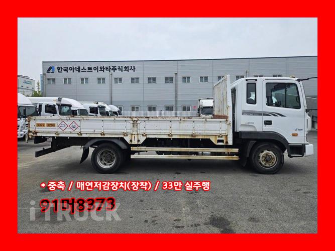 현대 메가트럭 235 단바리 카고 5톤 수동 0