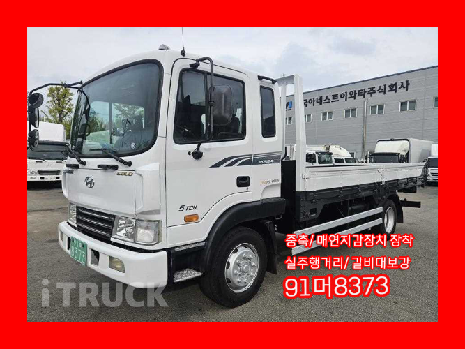 현대 메가트럭 235 단바리 카고 5톤 수동