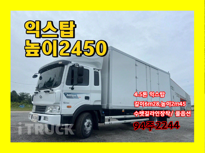 현대 메가트럭 280 단바리 익스하이탑 4.5톤 수동 0
