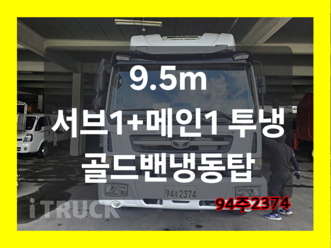 타타대우 노부스 280 후축 냉동탑 8.5톤 수동