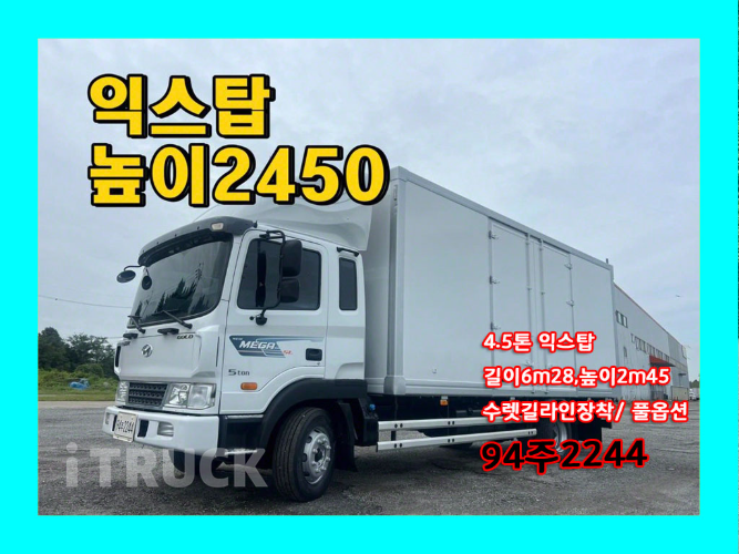 현대 메가트럭 280 단바리 익스하이탑 4.5톤 수동