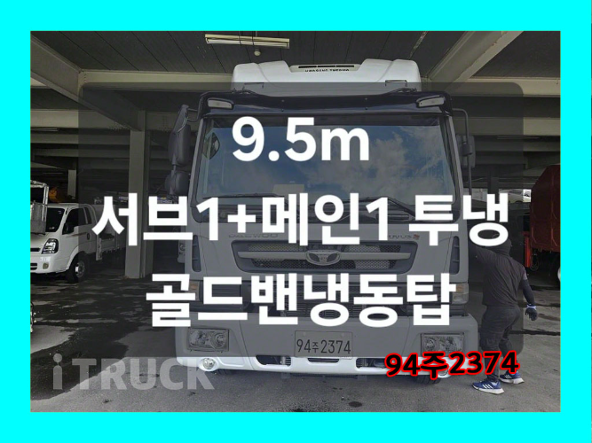 타타대우 노부스 280 후축 냉동탑 8.5톤 수동