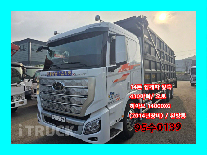 현대 엑시언트 집게차 430 14톤 오토 없음(순정)
