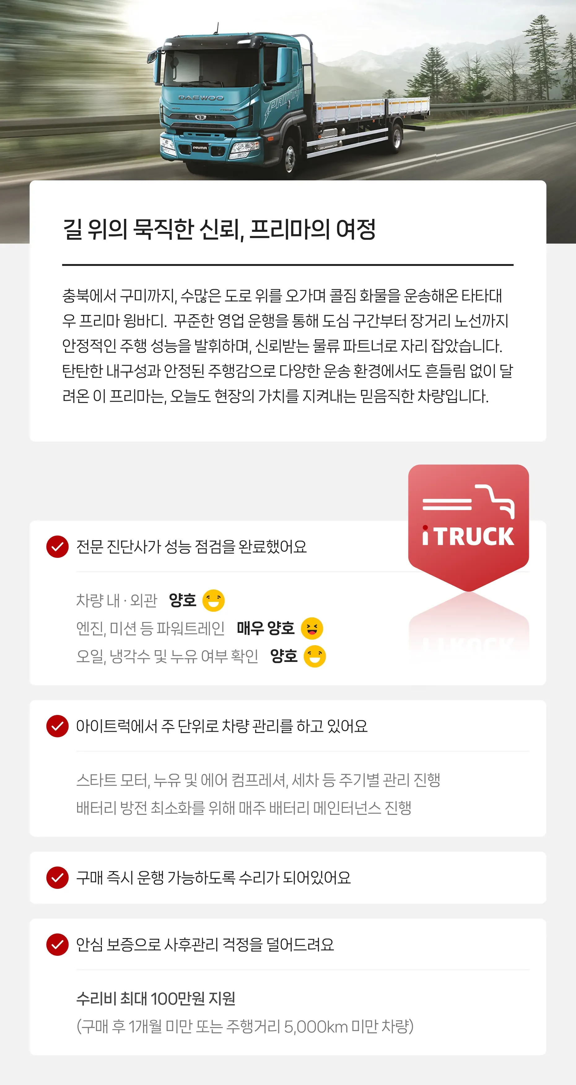 정밀 진단 완료   |   안심보증