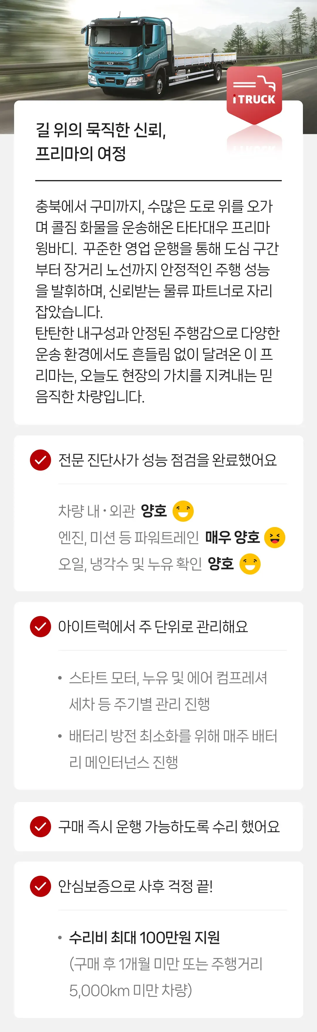 정밀 진단 완료   |   안심보증