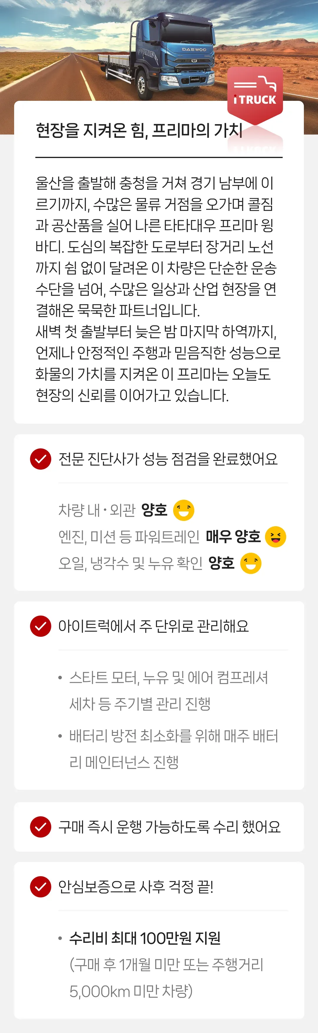 정밀 진단 완료   |   안심보증