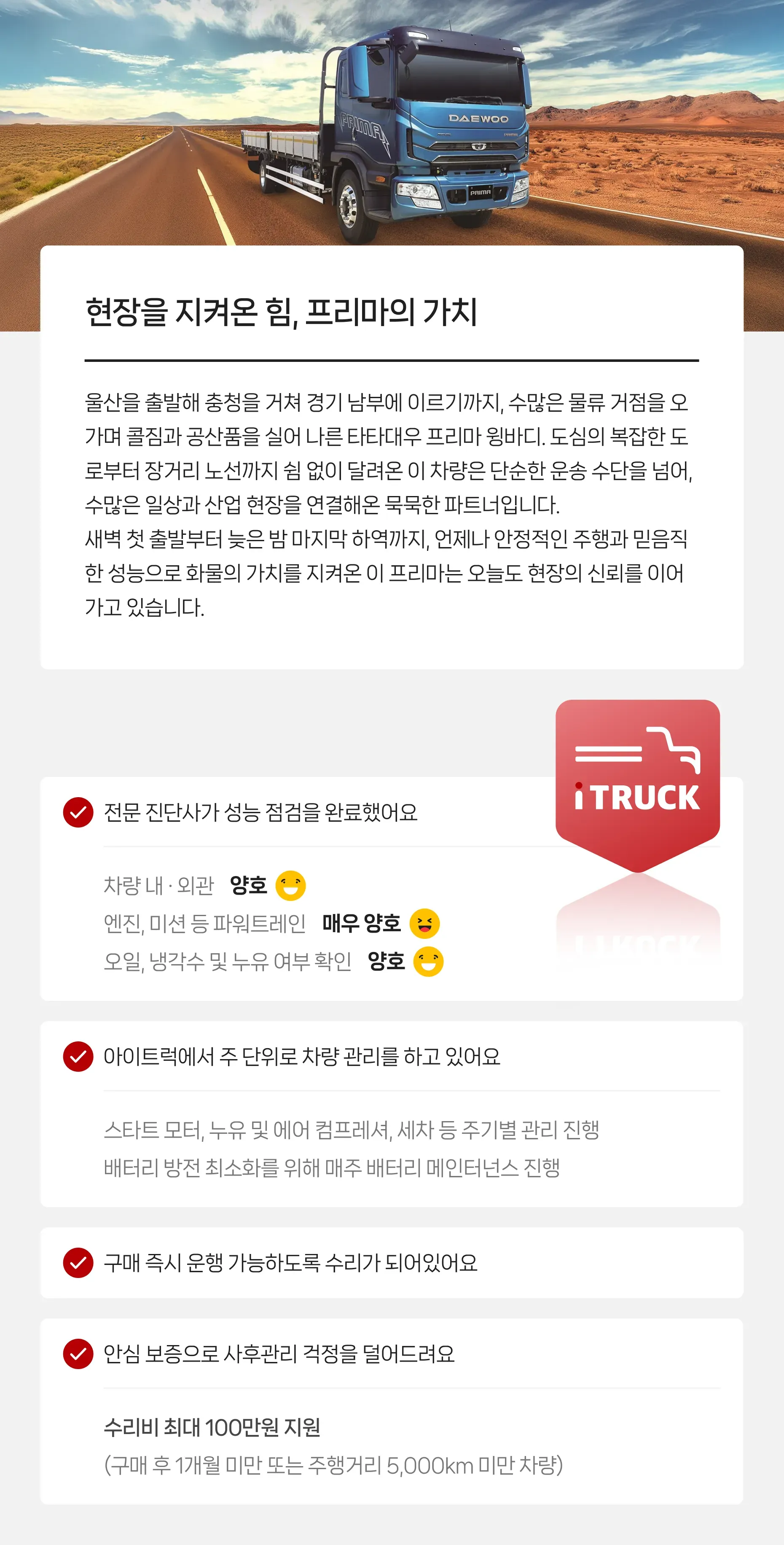 정밀 진단 완료   |   안심보증