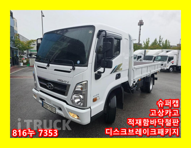 현대 올뉴마이티 2.5톤 카고 슈퍼캡
