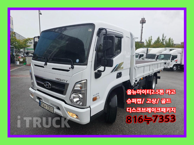 현대 올뉴마이티 2.5톤 카고 슈퍼캡