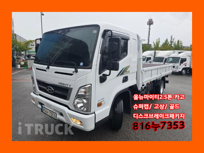 현대 올뉴마이티 2.5톤 카고 슈퍼캡 0
