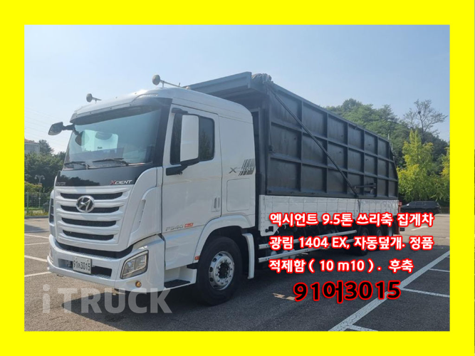 현대 엑시언트 집게차 350 9.5톤 수동 없음(순정) 0