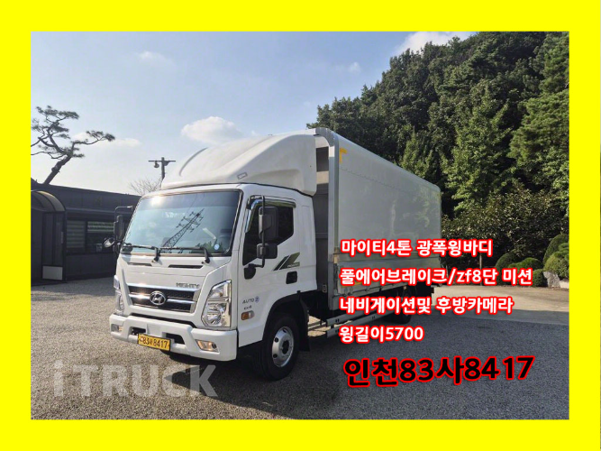 현대 올뉴마이티 3.5톤 광폭 윙바디 슈퍼캡