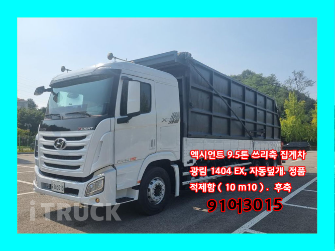 현대 엑시언트 집게차 350 9.5톤 수동 없음(순정) 0