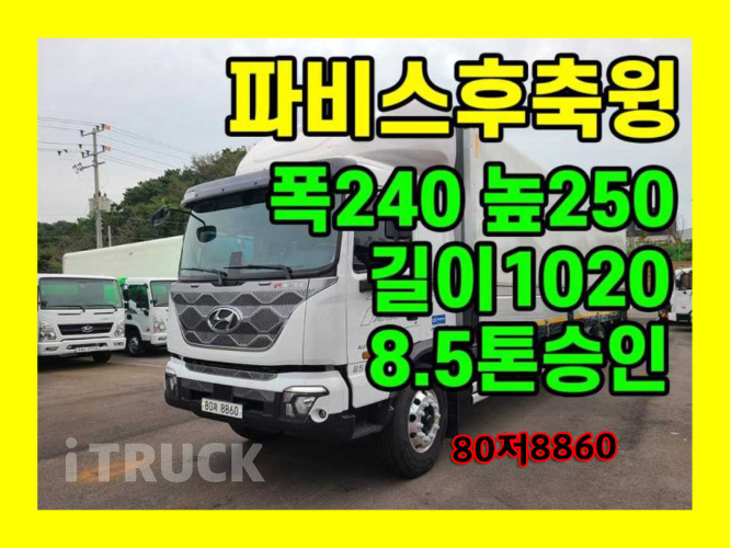 현대 파비스 325 후축 윙바디 5톤 오토