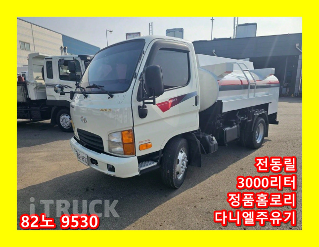현대 홈로리 이마이티 3,000L 다니엘주유기 자동릴